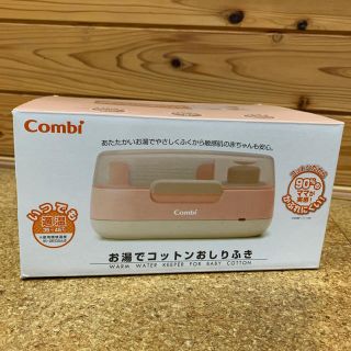 コンビ(combi)のすたーら様専用　お湯でコットンおしりふに　combi(ベビーおしりふき)