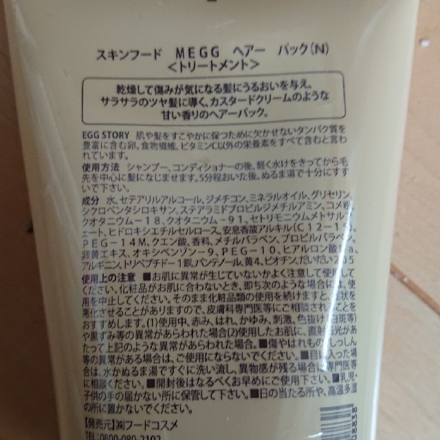 SKIN FOOD(スキンフード)のSKIN FOOD ヘアパック 新品未使用 コスメ/美容のヘアケア/スタイリング(トリートメント)の商品写真