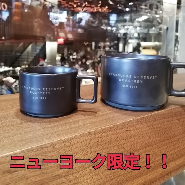 ２個セット　スターバックスリザーブ　マグカップ