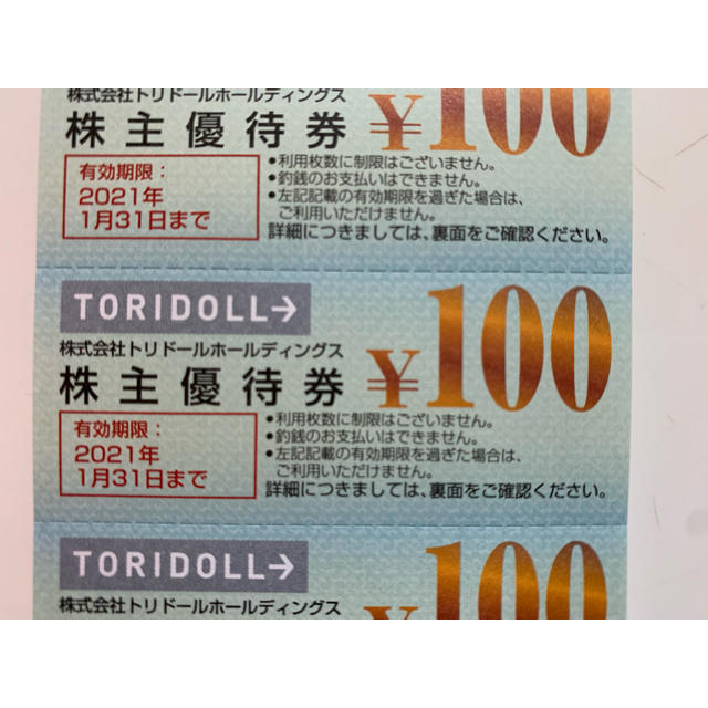 トリドール 株主優待 15000円分 丸亀製麺など | restaurantelburladero.com