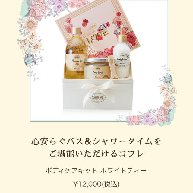 SABON(サボン)のサボン　ボディケアキット　ホワイトティー コスメ/美容のボディケア(ボディローション/ミルク)の商品写真