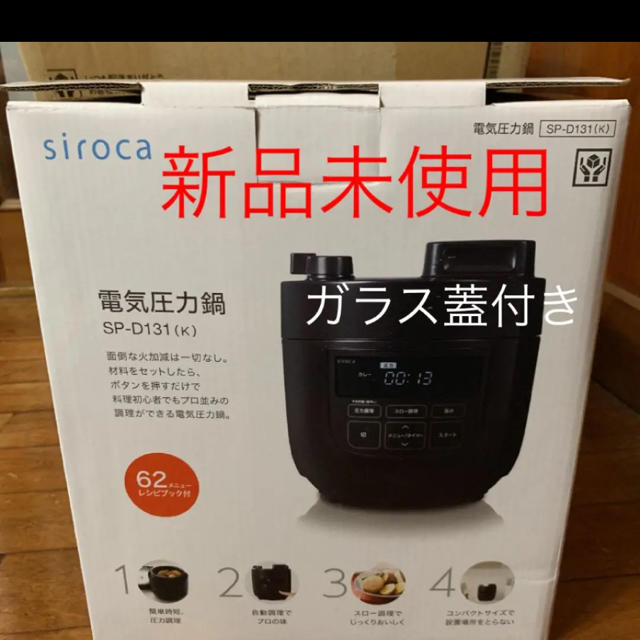 シロカ スマホ/家電/カメラの調理家電(調理機器)の商品写真