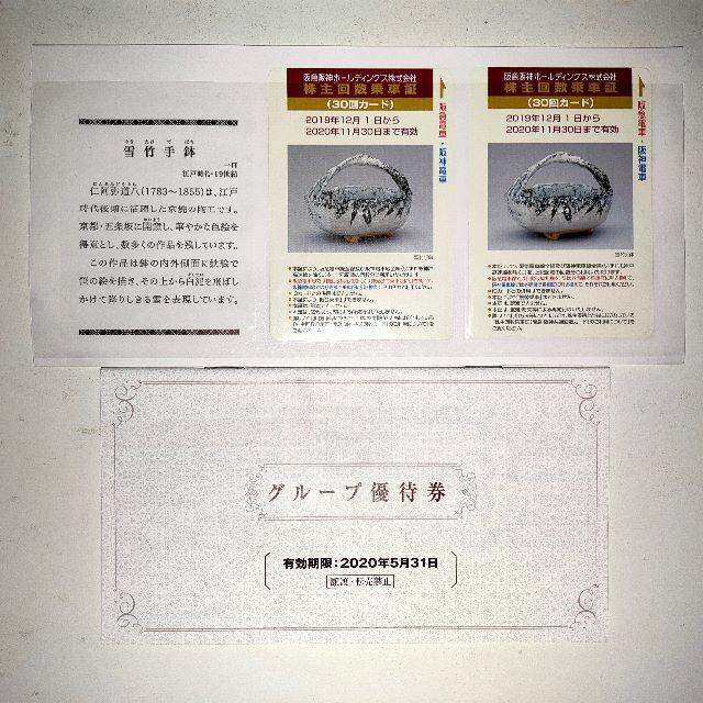 阪急阪神ホールディングス 乗車証60回+優待券の通販 by hydrangea's shop｜ラクマ