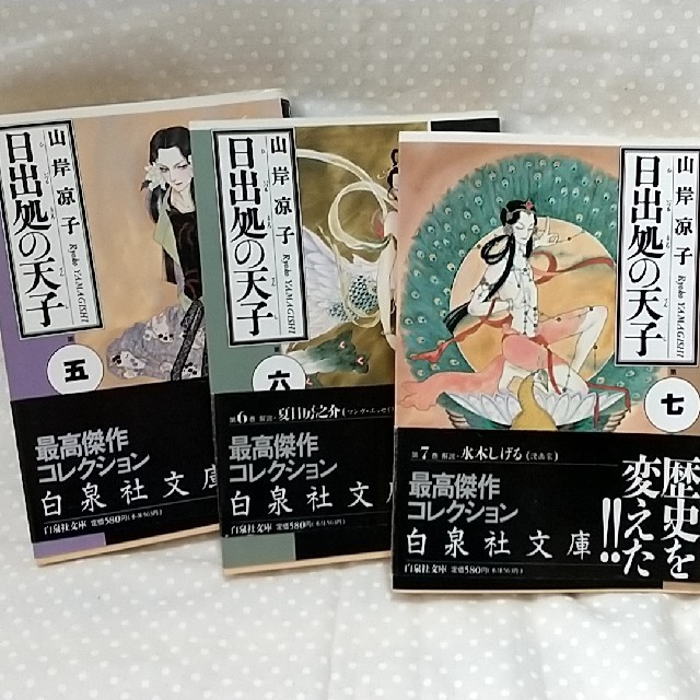 白泉社(ハクセンシャ)の日出処の天子 全７巻セット エンタメ/ホビーの本(文学/小説)の商品写真