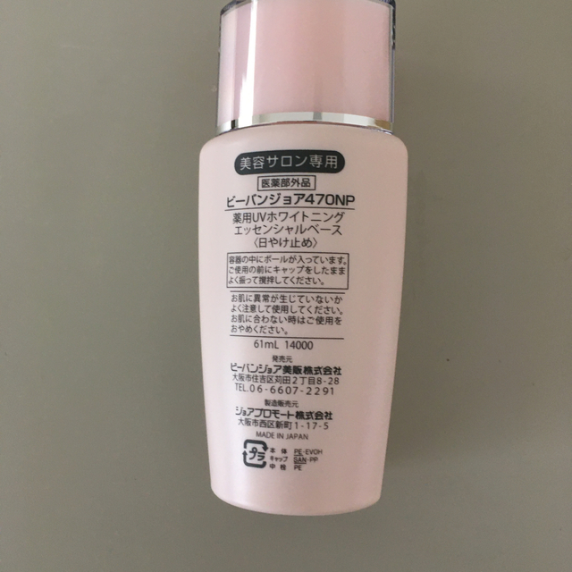 薬用UVホワイトニングベース61ml - 通販 - hanackenovinky.cz