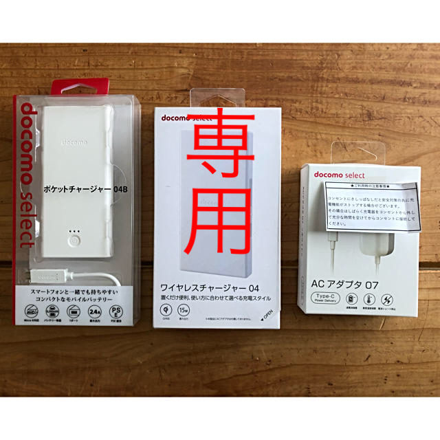 docomo serect set