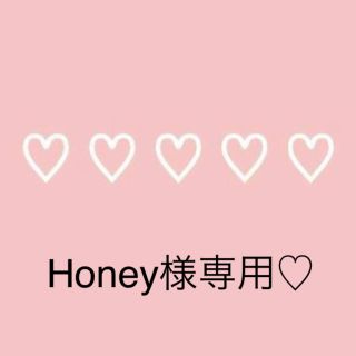 Ꮋoney様専用♡(その他)