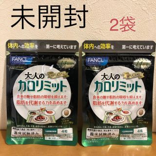 ファンケル(FANCL)のファンケル  大人のカロリミット14日分（2袋）(ダイエット食品)