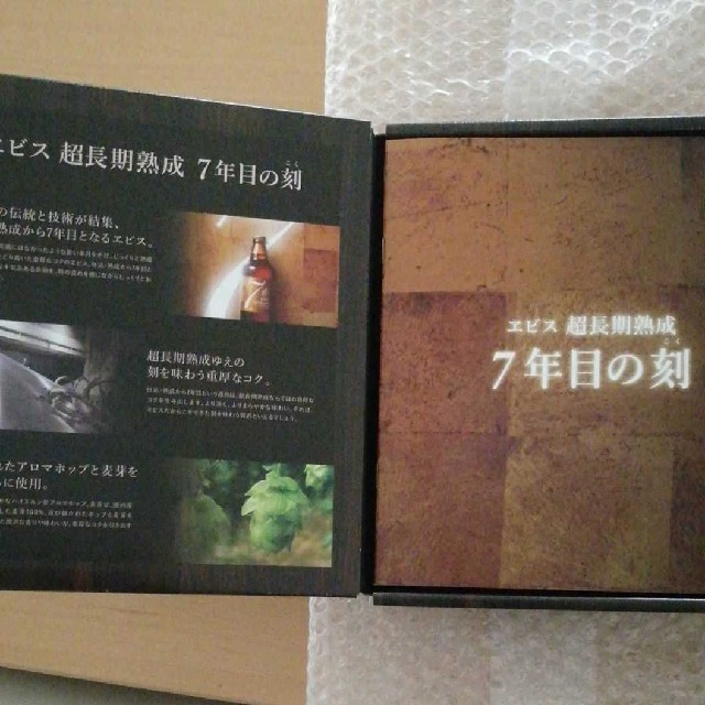 サッポロ(サッポロ)の【エビス 超長期熟成 ７年目の刻】ビール瓶305ml×2本セット、化粧箱付 食品/飲料/酒の酒(ビール)の商品写真