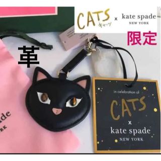 ケイトスペードニューヨーク(kate spade new york)の【限定】ケイト・スペード /キャッツ コラボ記念限定コレクション 送料込(チャーム)