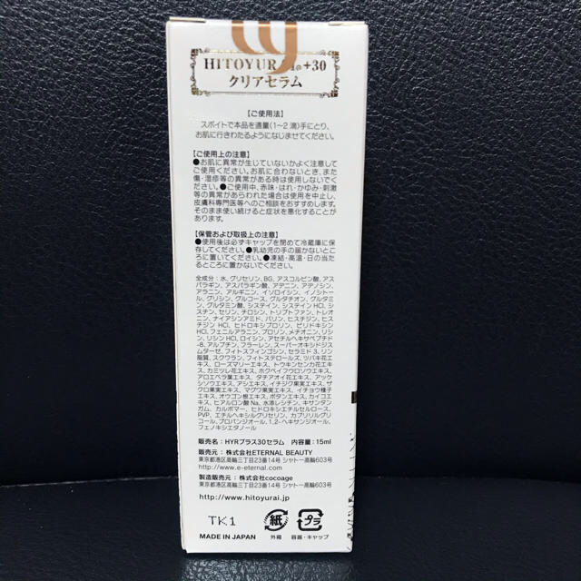 コスメ/美容HITOYURAI+30 Premium Clear Serum 美容液15ml