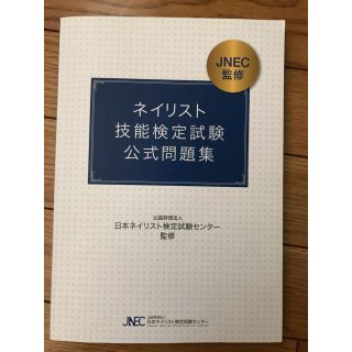 ネイル検定過去問(ネイル用品)