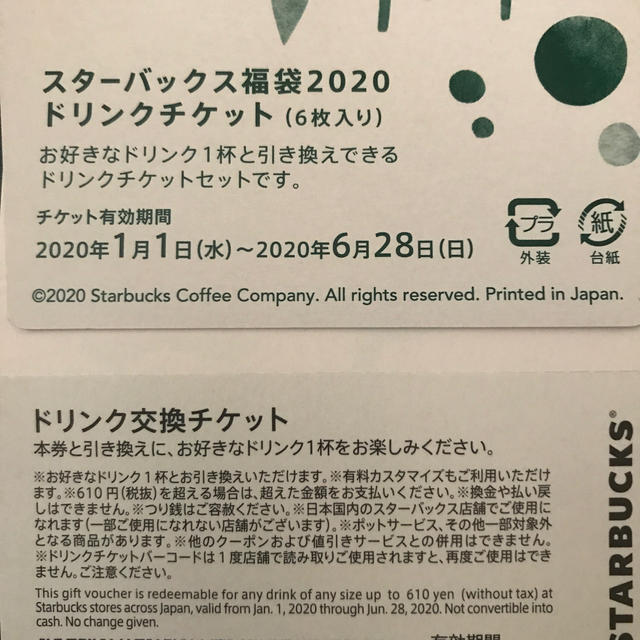 Starbucks Coffee(スターバックスコーヒー)のスターバックス  ドリンクチケット      6枚 チケットの優待券/割引券(フード/ドリンク券)の商品写真
