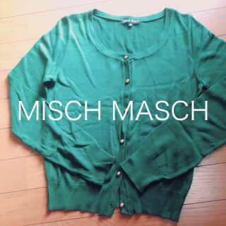 ミッシュマッシュ(MISCH MASCH)のグリーンカーディガン(カーディガン)