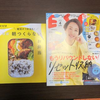 ESSE (エッセ) 2020年 04月号(生活/健康)