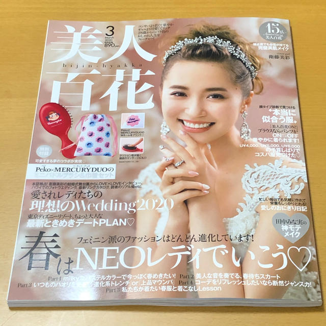 美人百花最新号 エンタメ/ホビーの雑誌(ファッション)の商品写真