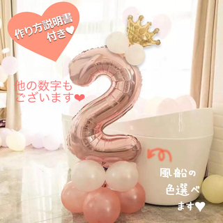誕生日 数字の風船セット ナンバー バルーン 2歳 飾り ピンクゴールド 女の子(アルバム)