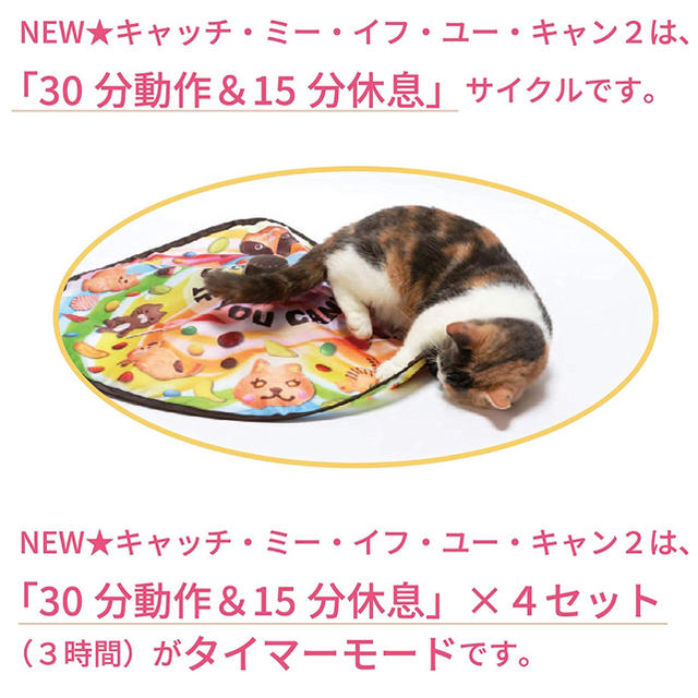 《激安》キャッチミーイフユーキャン2　 その他のペット用品(猫)の商品写真