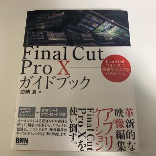 final cut pro 本(その他)