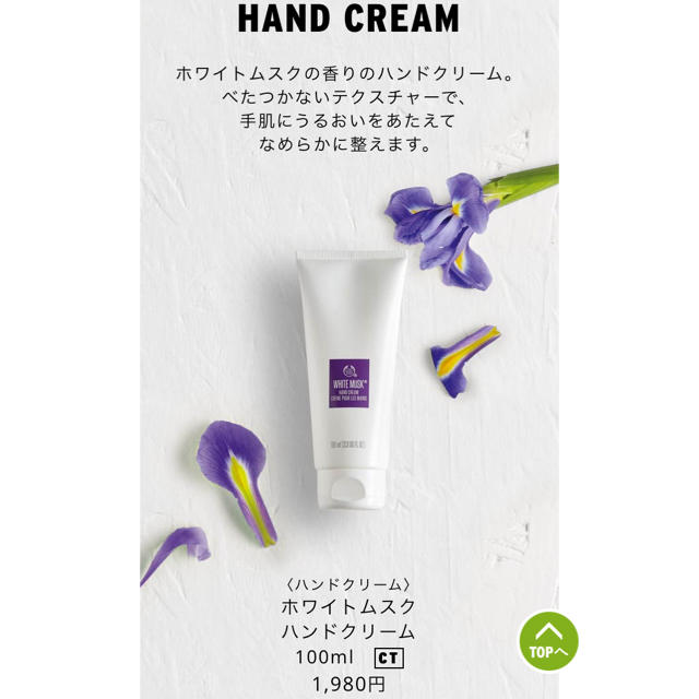 THE BODY SHOP(ザボディショップ)の六太郎様　専用ページ　ボディショップ　ホワイトムスク　ハンドクリーム コスメ/美容のボディケア(ハンドクリーム)の商品写真