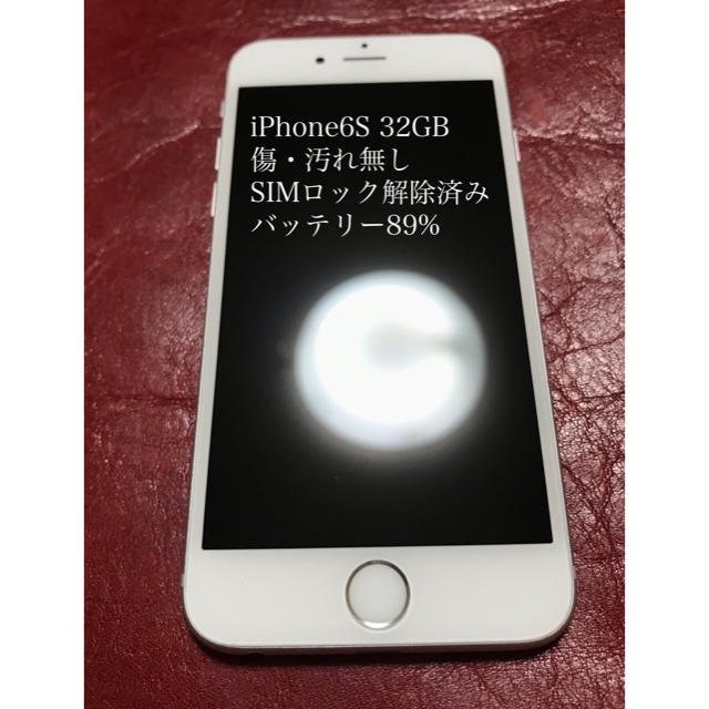 iPhone(アイフォーン)のiPhone 6s Silver 32 GB SIMロック解除済み スマホ/家電/カメラのスマートフォン/携帯電話(スマートフォン本体)の商品写真