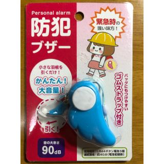 新品 防犯ブザー(防災関連グッズ)