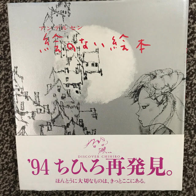 絵のない絵本 エンタメ/ホビーの本(絵本/児童書)の商品写真