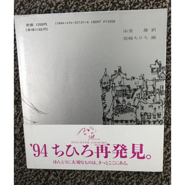 絵のない絵本 エンタメ/ホビーの本(絵本/児童書)の商品写真