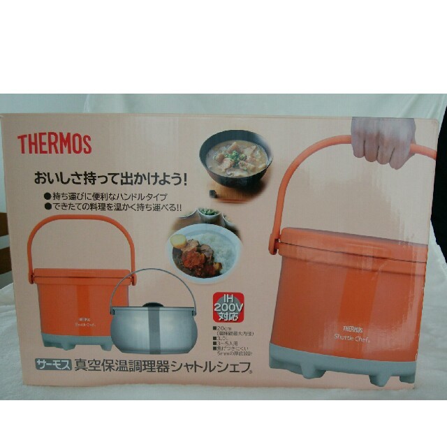 THERMOS　シャトルシェフ