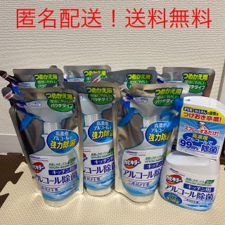 アルコール除菌　(日用品/生活雑貨)