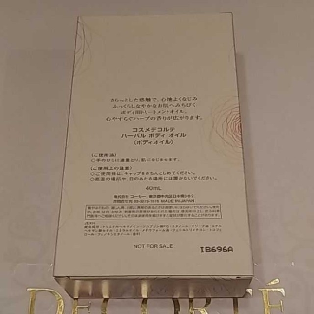 COSME DECORTE - コスメデコルテ☆ハーバル ボディオイル☆新品・未 COSME DECORTE - コスメデコルテ☆ハーバル ボディオイル☆新品・未