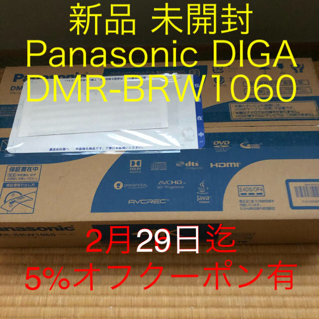 新品未開封 ブルーレイレコーダー ディーガ DMR-BRW1060 パナソニック