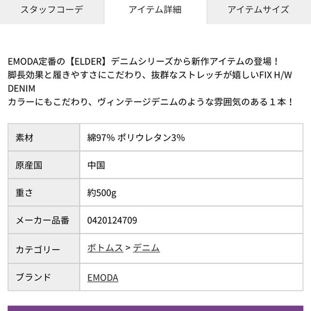 EMODA(エモダ)のEMODA [ELDER ]fixハイウエストデニム レディースのパンツ(デニム/ジーンズ)の商品写真