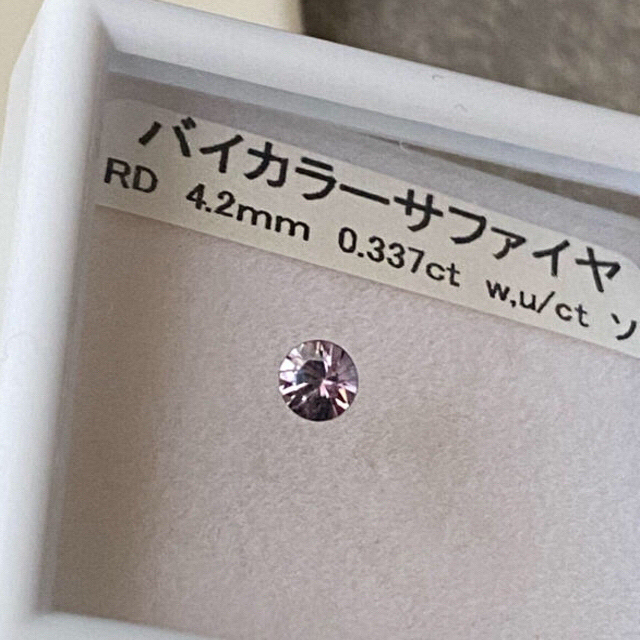 バイカラーサファイア（多色性）  0.337ct   ソーティング付各種パーツ