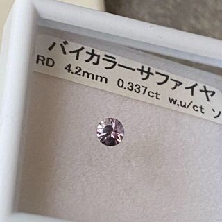 バイカラーサファイア（多色性）  0.337ct   ソーティング付(各種パーツ)