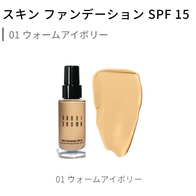 BOBBI BROWN(ボビイブラウン)の✤BOBBI BROWN✤スキンファンデーション：ウォームアイボリー コスメ/美容のベースメイク/化粧品(ファンデーション)の商品写真