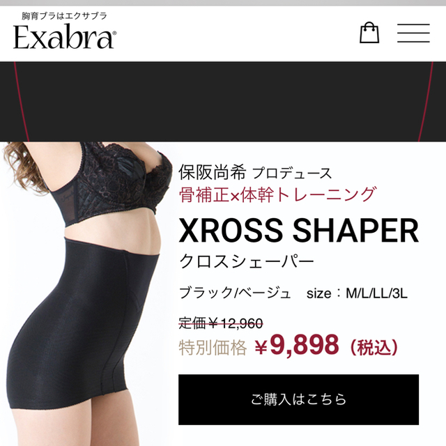 【未使用】Exabra　エクサブラ　クロスシェーパー　 レディースの下着/アンダーウェア(その他)の商品写真
