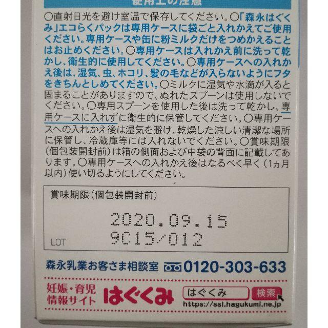 森永乳業(モリナガニュウギョウ)のはぐくみエコらくパック　800g 森永　つめかえ用　調整粉乳 食品/飲料/酒の食品(その他)の商品写真