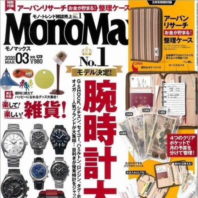 URBAN RESEARCH(アーバンリサーチ)の新品！未開封！
雑誌MonoMax付録
アーバンリサーチ整理ケース メンズのバッグ(その他)の商品写真