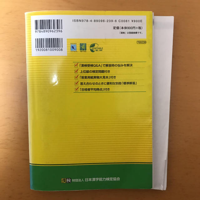 漢検過去問題集7級 平成24年度版 エンタメ/ホビーの本(語学/参考書)の商品写真