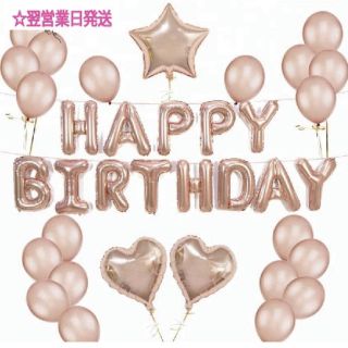 誕生日サプライズhappy birthday お祝い バルーンセット(その他)