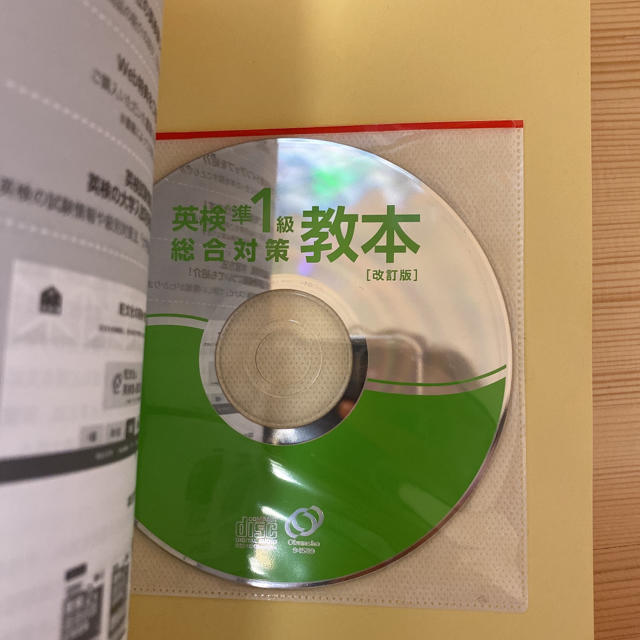 旺文社(オウブンシャ)の英検準１級総合対策教本 改訂版 エンタメ/ホビーの本(資格/検定)の商品写真