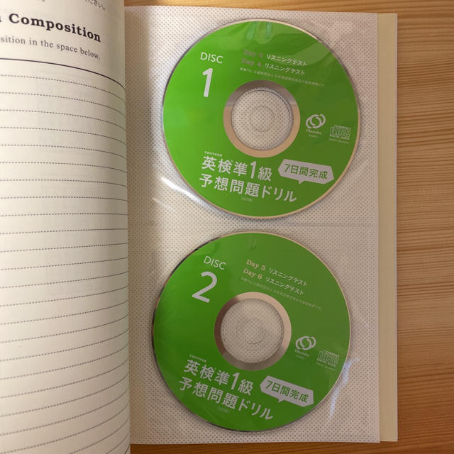 旺文社(オウブンシャ)の７日間完成英検準１級予想問題ドリル ５訂版(momotaro0702様専用) エンタメ/ホビーの本(資格/検定)の商品写真