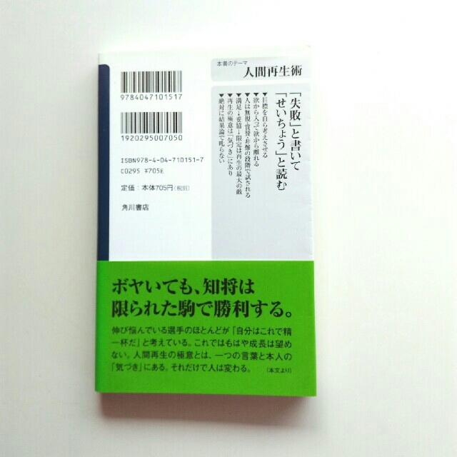 角川書店(カドカワショテン)の野村再生工場　叱り方、褒め方、教え方 エンタメ/ホビーの本(ノンフィクション/教養)の商品写真