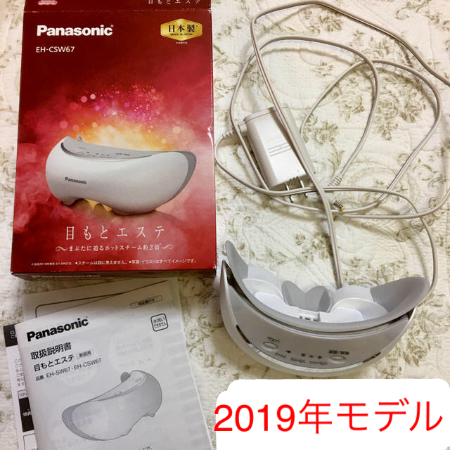 Panasonic(パナソニック)のパナソニック　目もとエステ EH-CSW67 スマホ/家電/カメラの美容/健康(フェイスケア/美顔器)の商品写真