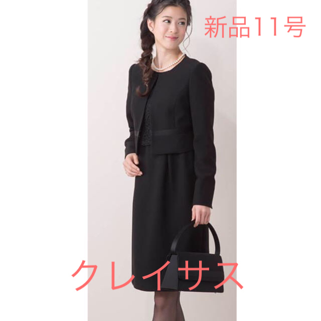 新品5.8万 11号クレイサス ブラックフォーマル 黒スーツ 喪服 春夏秋冬 ...