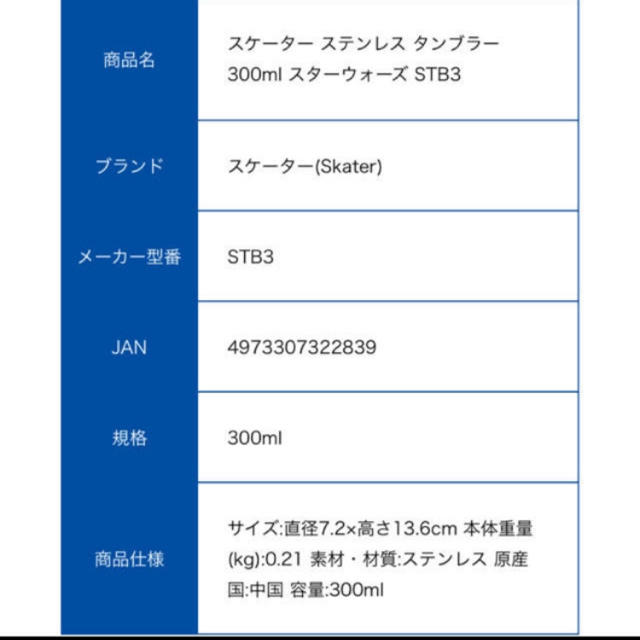 値下げ! スターウォーズ  ステンレスタンブラー インテリア/住まい/日用品のキッチン/食器(タンブラー)の商品写真