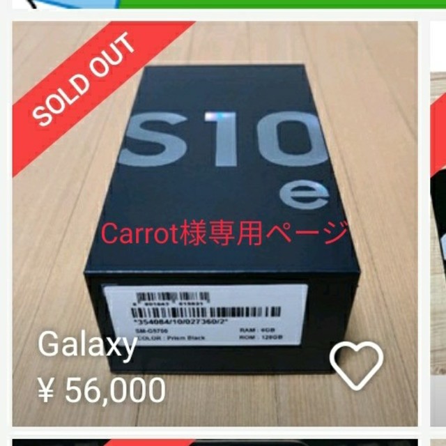 高評価の贈り物 Galaxy - Carrot様専用Galaxy s10e スマートフォン本体