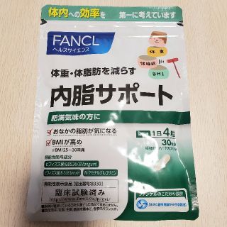 ファンケル(FANCL)の【新品】ファンケル 内脂サポート 30日分(ダイエット食品)