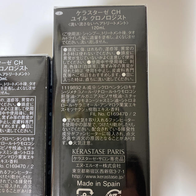 KERASTASE(ケラスターゼ)のケラスターゼ　CH  ユイル　クロノロジスト　120mL  ２本 コスメ/美容のヘアケア/スタイリング(トリートメント)の商品写真